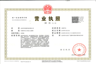 北京欧冠联赛联赛买球-欧冠联赛联赛中国
通科技有限公司营业执照