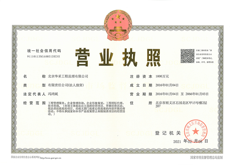 欧冠联赛联赛买球-欧冠联赛联赛中国
工程监理公司营业执照
