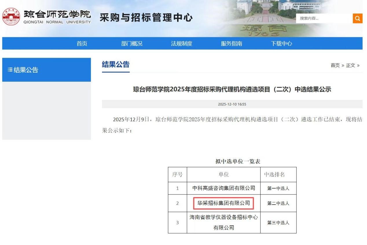 欧冠联赛联赛买球-欧冠联赛联赛中国
招标集团连获七家优质单位认可 成功入围多领域招标代理机构 